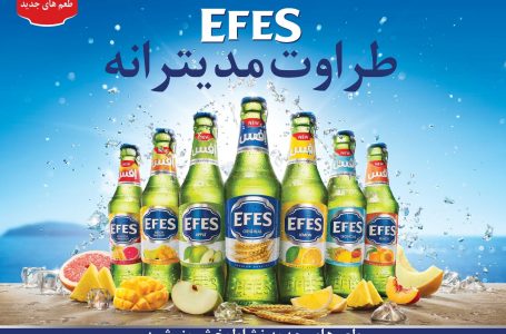 ماءالشعیرهای شیشه‌‌ای EFES با درآسان‌بازشو به بازار آمد