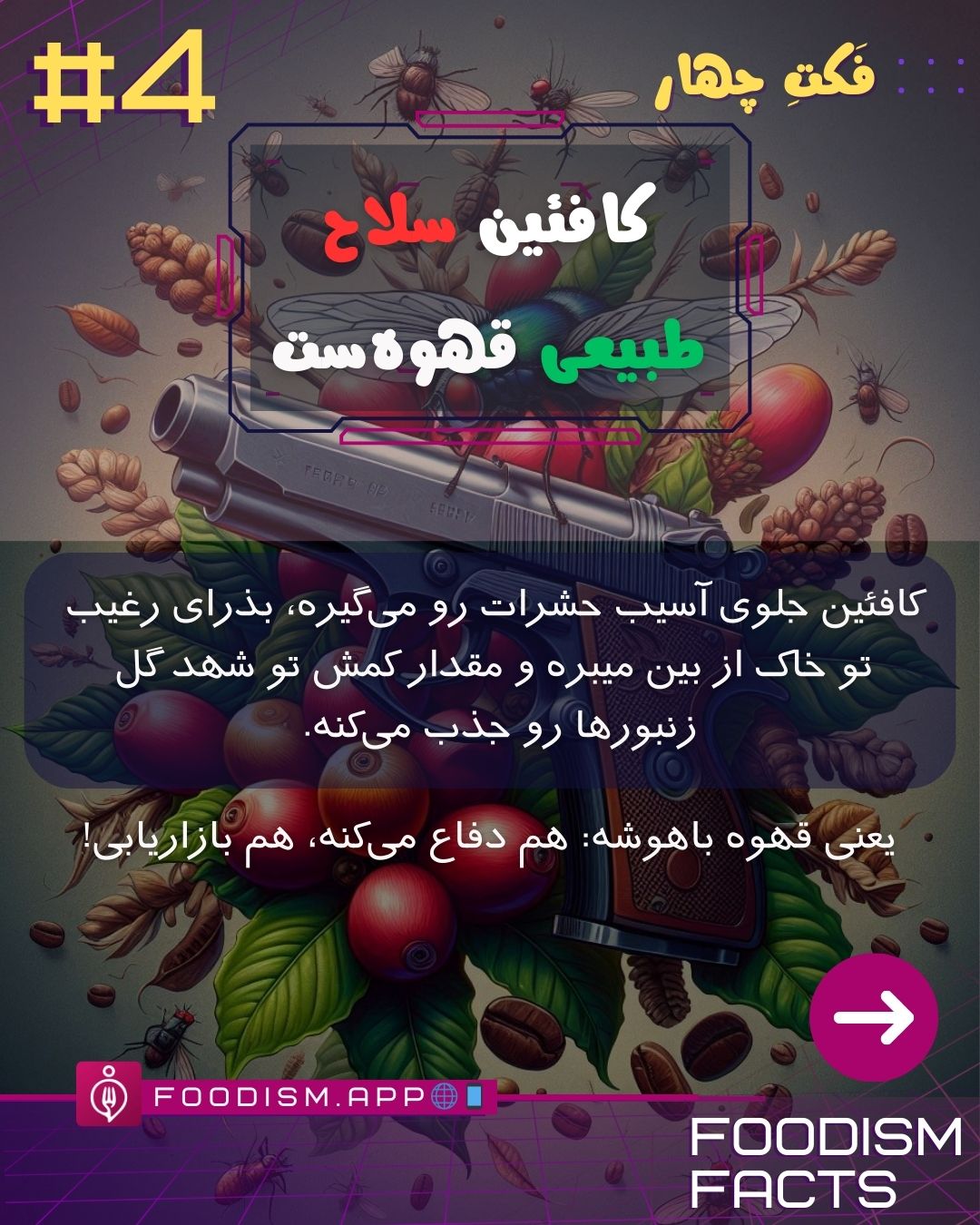 کافئین قهوه