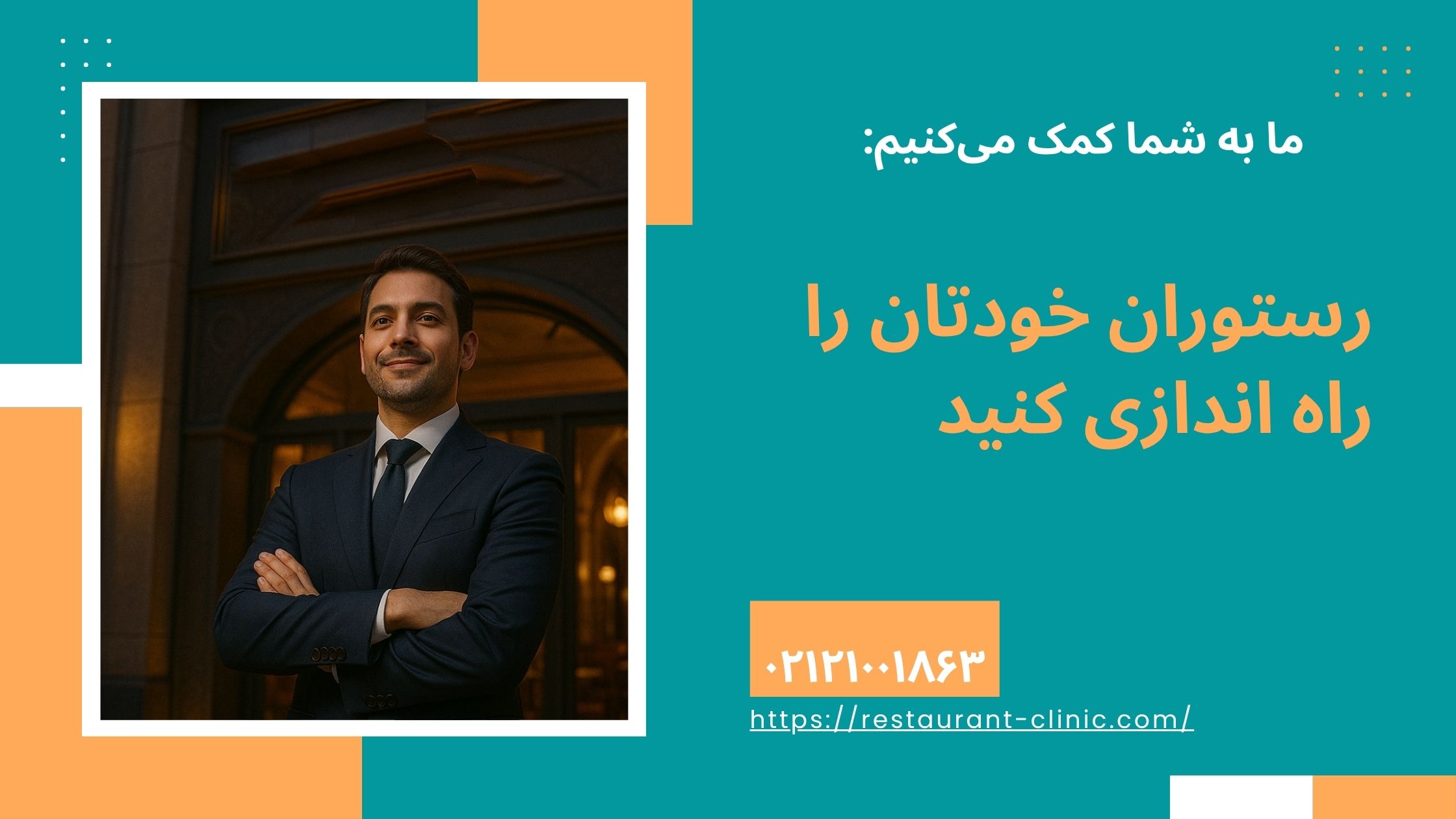 سرمایه لازم برای راه اندازی کافه رستوران چقدر است؟